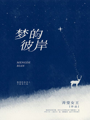 cover image of 梦的彼岸